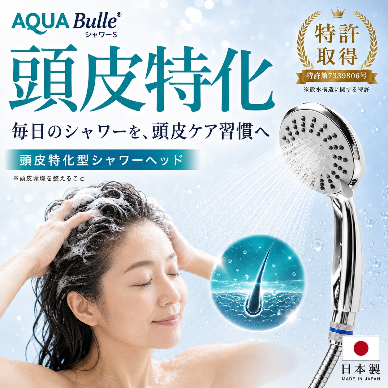 AQUA Bulle（アクアビュル） シャワーヘッド 節水 マイクロバブル 止水