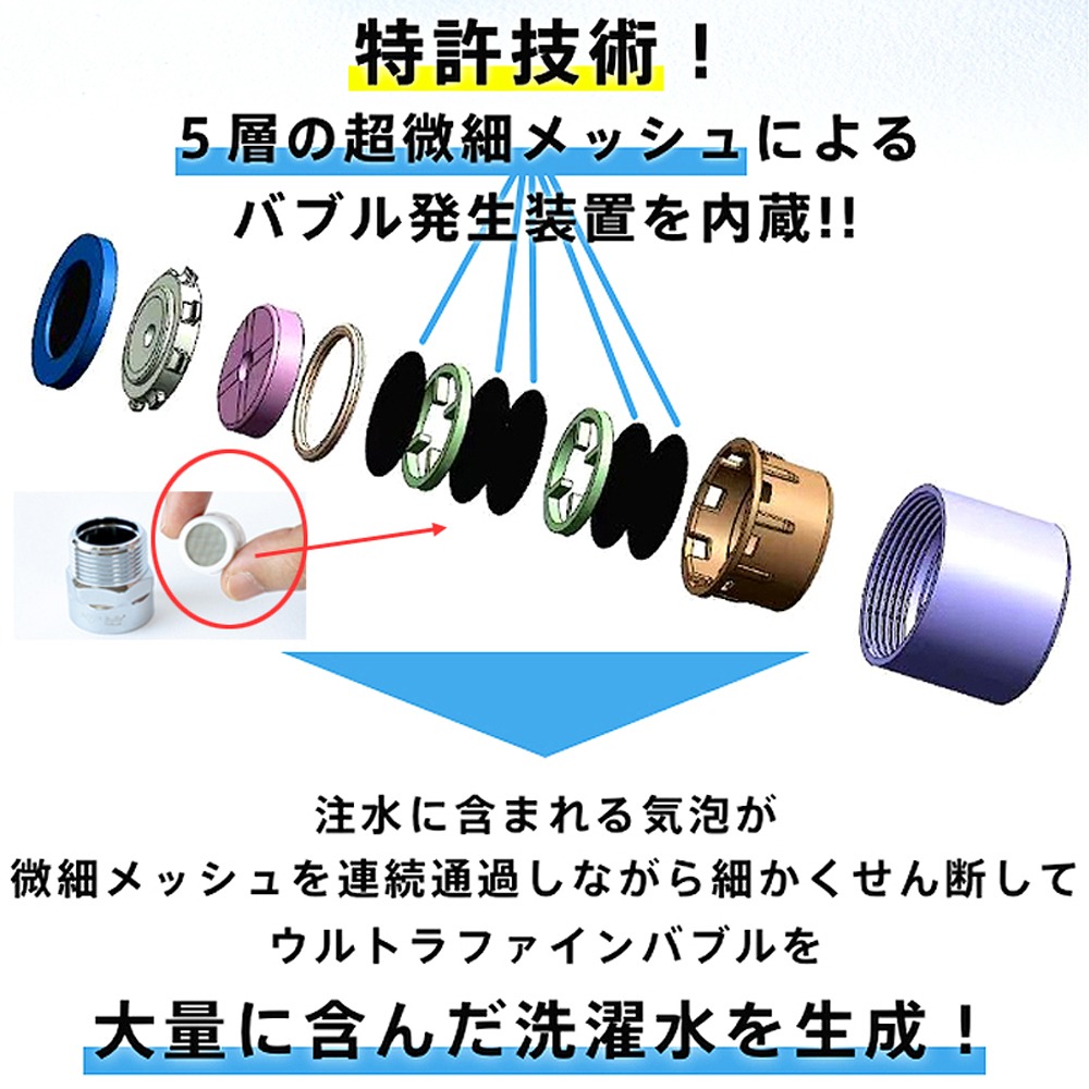爆買 洗濯機アダプター ウルトラファインバブル おすすめ マイクロ