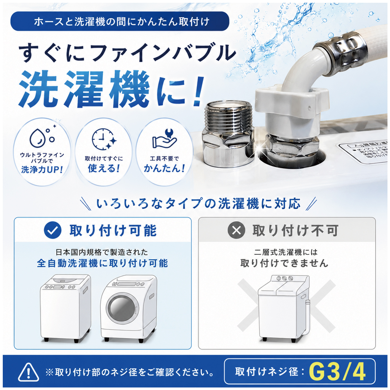 洗濯機アダプター ウルトラファインバブル おすすめ マイクロバブル