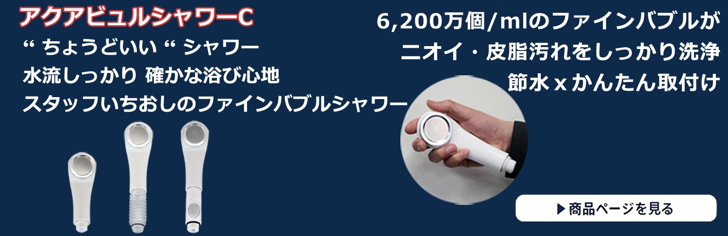 ファインバブル専門アクアビュル - Yahoo!ショッピング