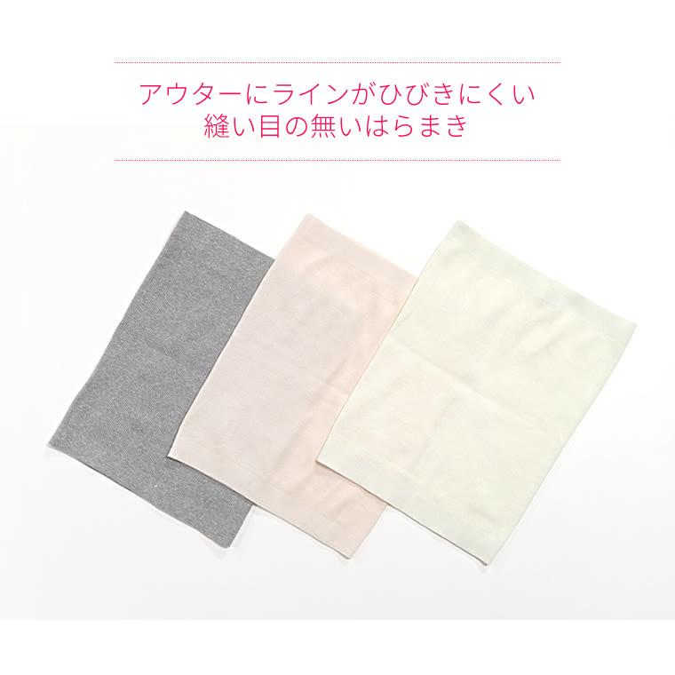 人気ショップ 腹巻 レディース 薄い 目立たない 縫い目 ゼロ シームレス 無縫製 夏 冷房 冬 防寒 薄手  www.southriverlandscapes.com