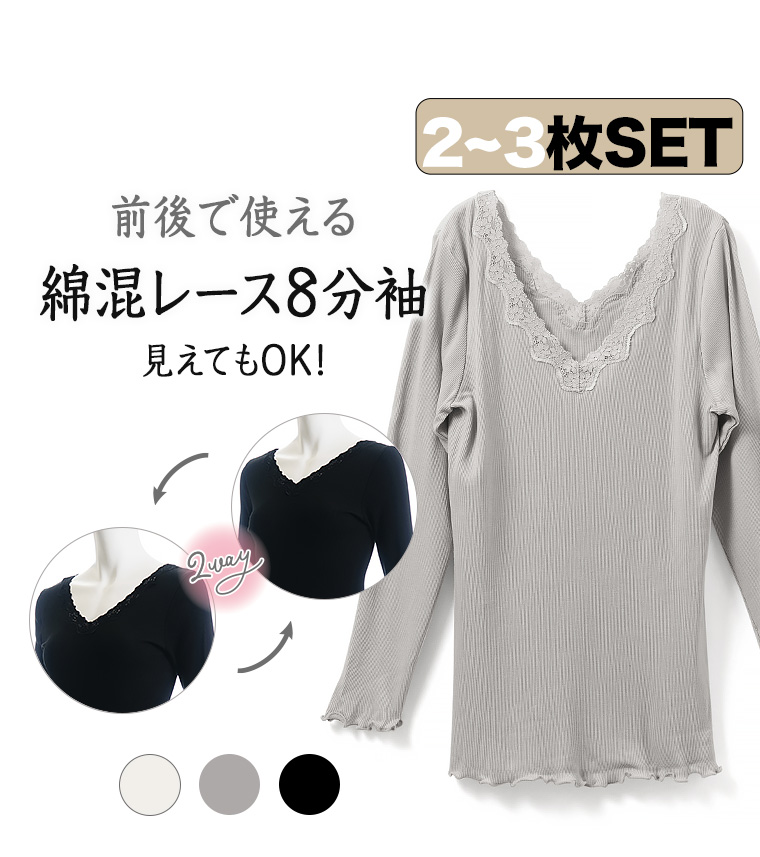 白鷺ニット 2枚セット 2way リブ インナー レース Vネック 8分袖