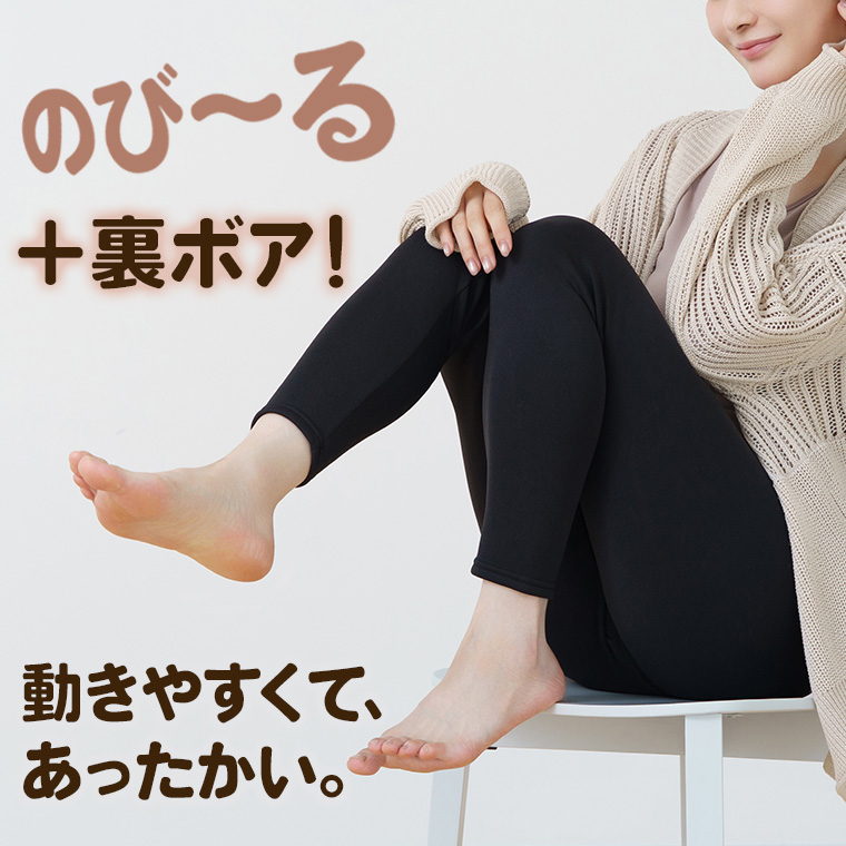 白鷺ニット 3枚セット 裏ボア 起毛 9分丈 ストレッチ ズボン下 パンツ