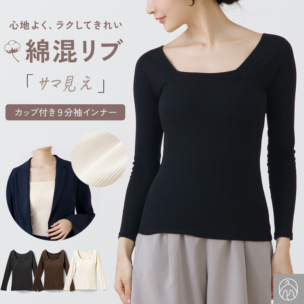 白鷺ニット カップ付き 半袖 インナー サマ見え リブ編み レディース