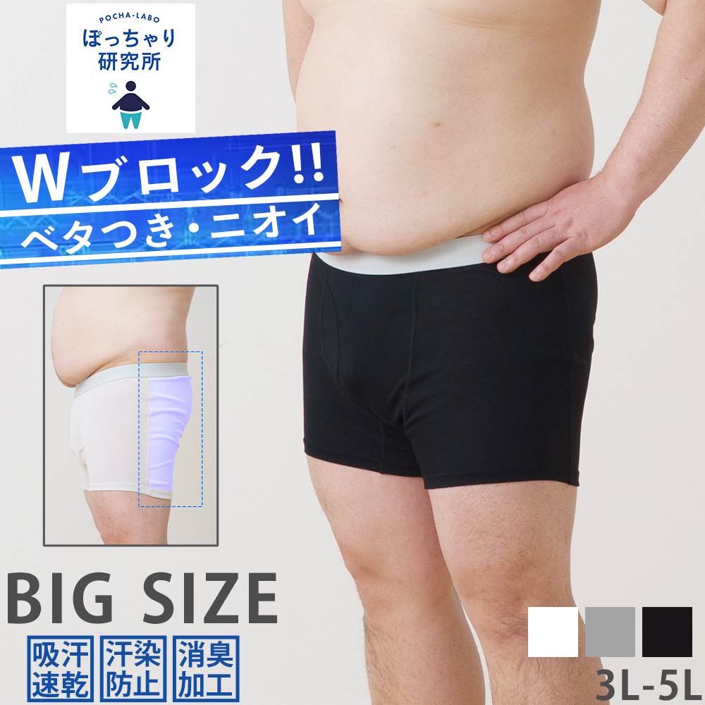 白鷺ニット ぽっちゃり メッシュ ボクサー 大きいサイズ 吸汗 速乾