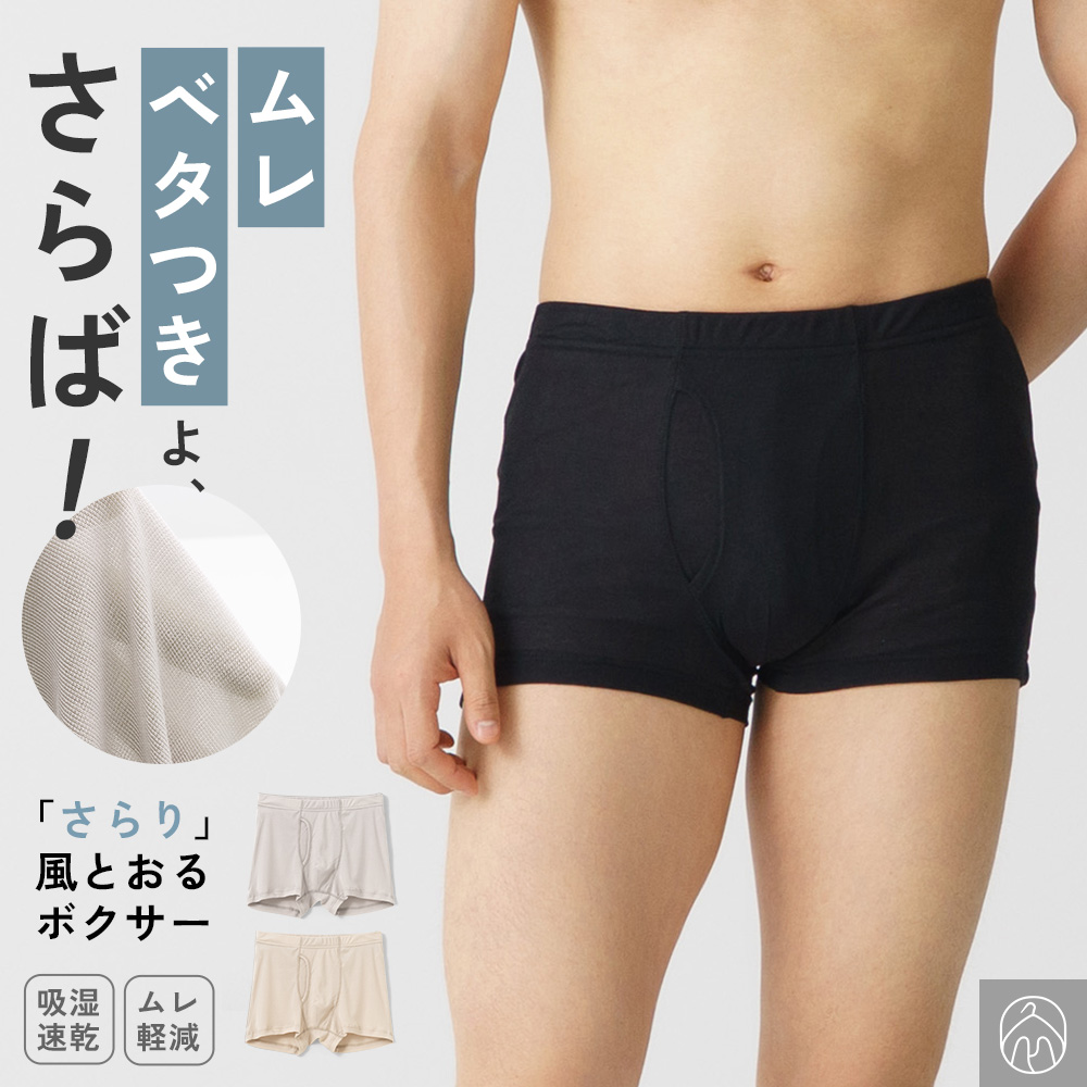 白鷺ニット ボクサーパンツ 速乾 メンズ 前開き さらり 風とおる 春 夏