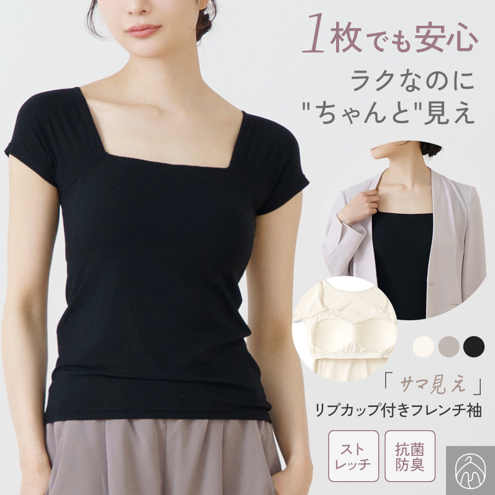 白鷺ニット サマ見え カップ付き 半袖 インナー フレンチ袖 レディース