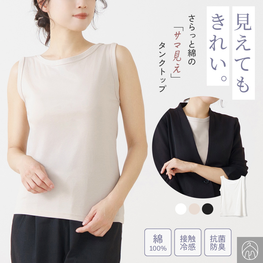 白鷺ニット サマ見え 綿100% インナー タンクトップ ボートネック
