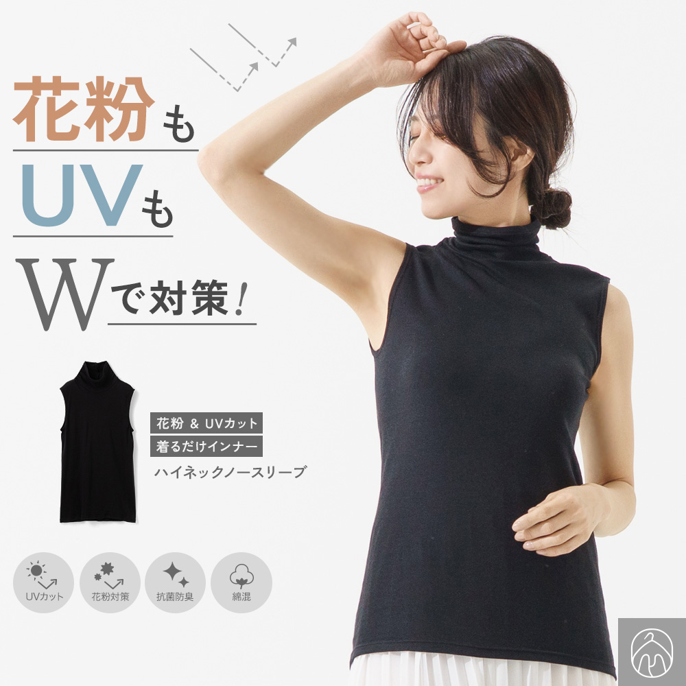 白鷺ニット UVカット インナー 花粉 対策 レディース 女性 紫外線 春夏