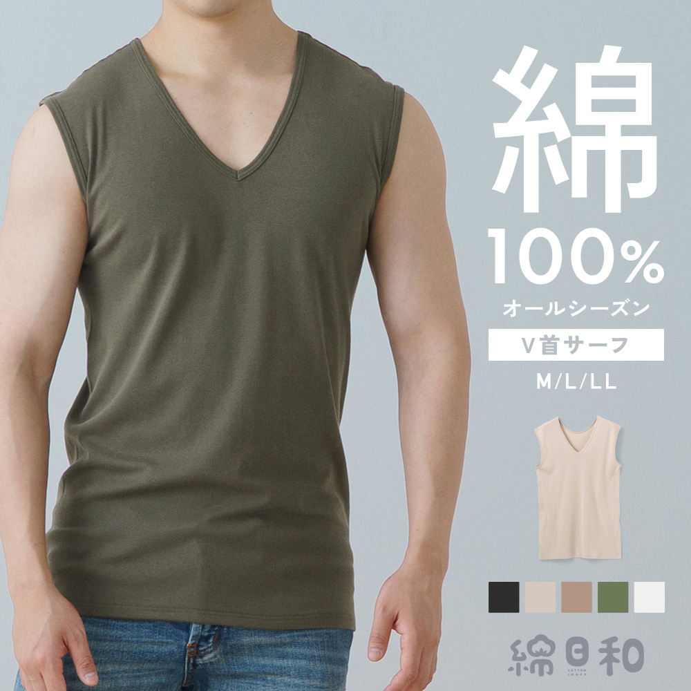 白鷺ニット 綿日和 綿 100% サーフシャツ 抗菌防臭 Vネック 見えない