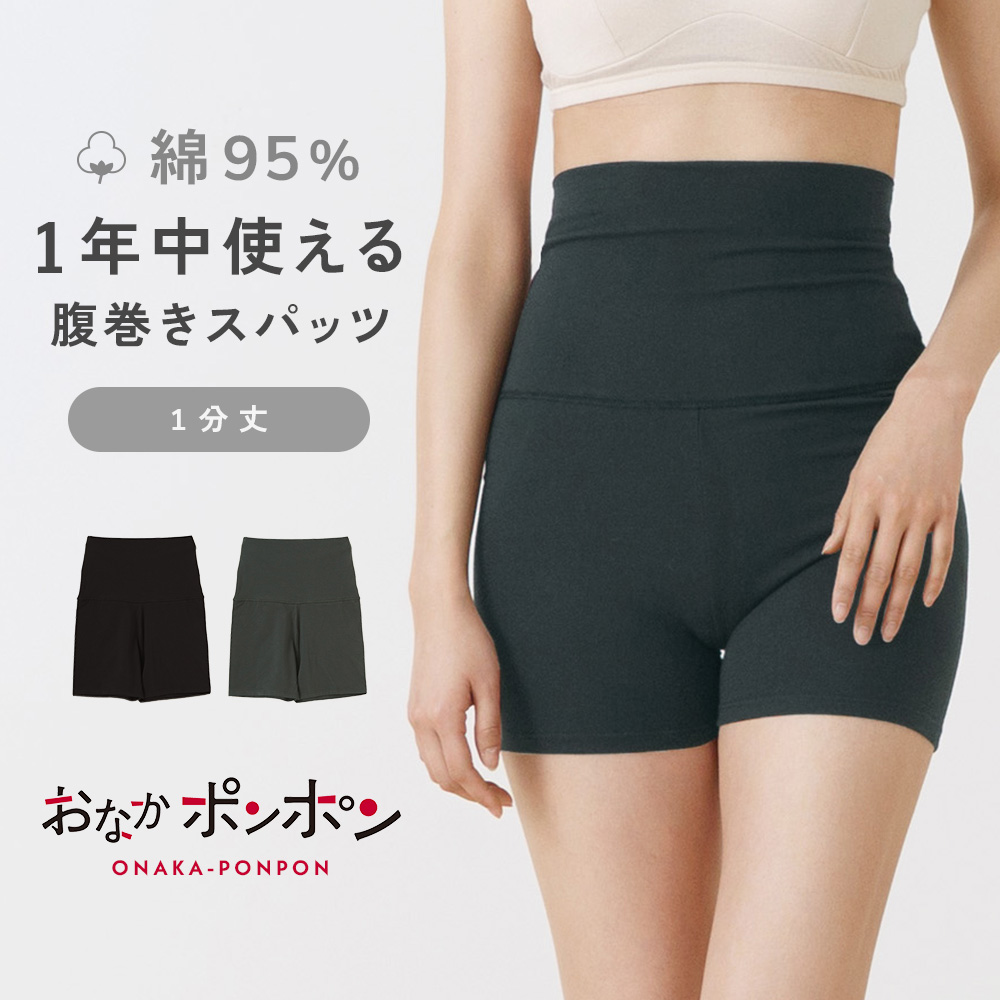 Yahoo! Yahoo!ショッピング(ヤフー ショッピング)おなかポンポン 1分丈 スパッツ 綿 腹巻き付き 抗菌防臭加工 レディース 年間 春夏秋冬 肌着 婦人 女性 腹巻 パンツ ボトムス レギンス オーバーパンツ 冷房対策