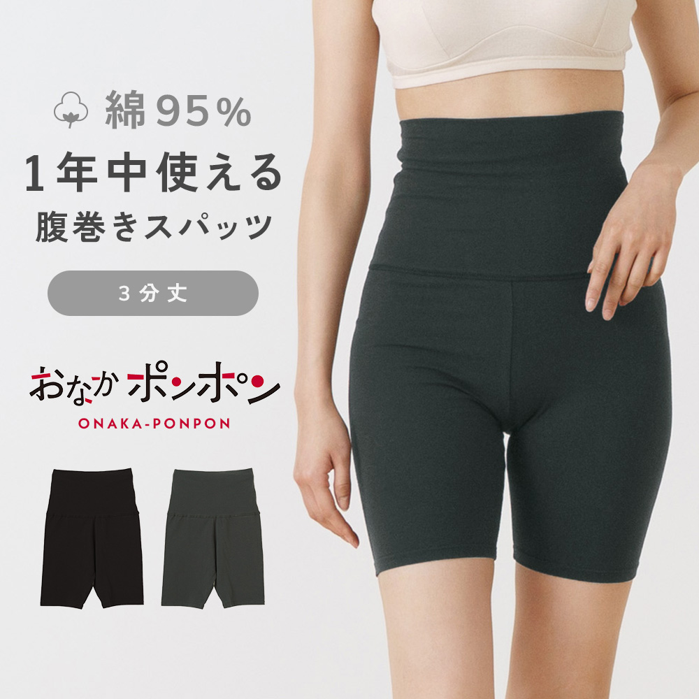 Yahoo! Yahoo!ショッピング(ヤフー ショッピング)おなかポンポン 3分丈 スパッツ 綿 腹巻き付き 抗菌防臭加工 レディース 年間 春夏秋冬 肌着 婦人 女性 腹巻 パンツ ボトムス レギンス オーバーパンツ 冷房対策