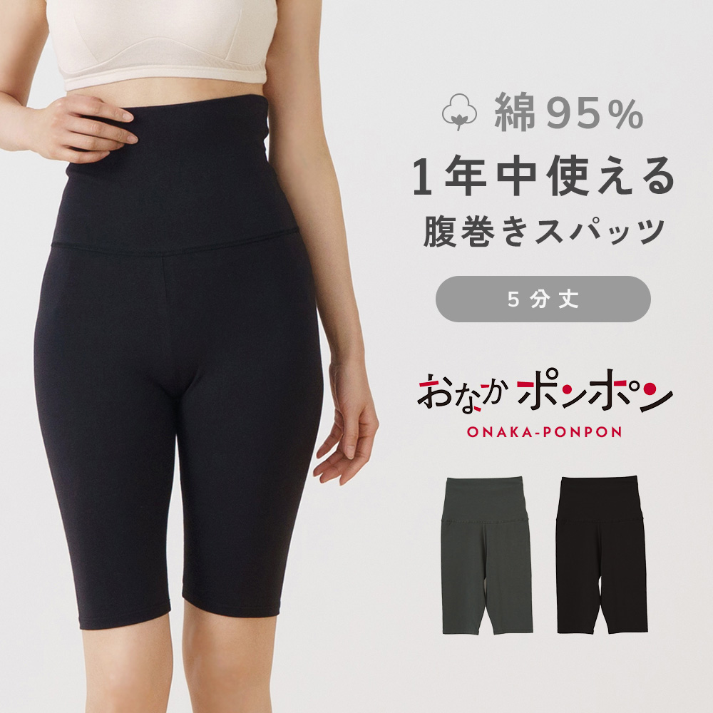 Yahoo! Yahoo!ショッピング(ヤフー ショッピング)おなかポンポン 5分丈 スパッツ 綿 腹巻き付き 抗菌防臭加工 レディース 年間 春夏秋冬 肌着 婦人 女性 腹巻 膝丈 ボトムス レギンス オーバー パンツ 冷房対策