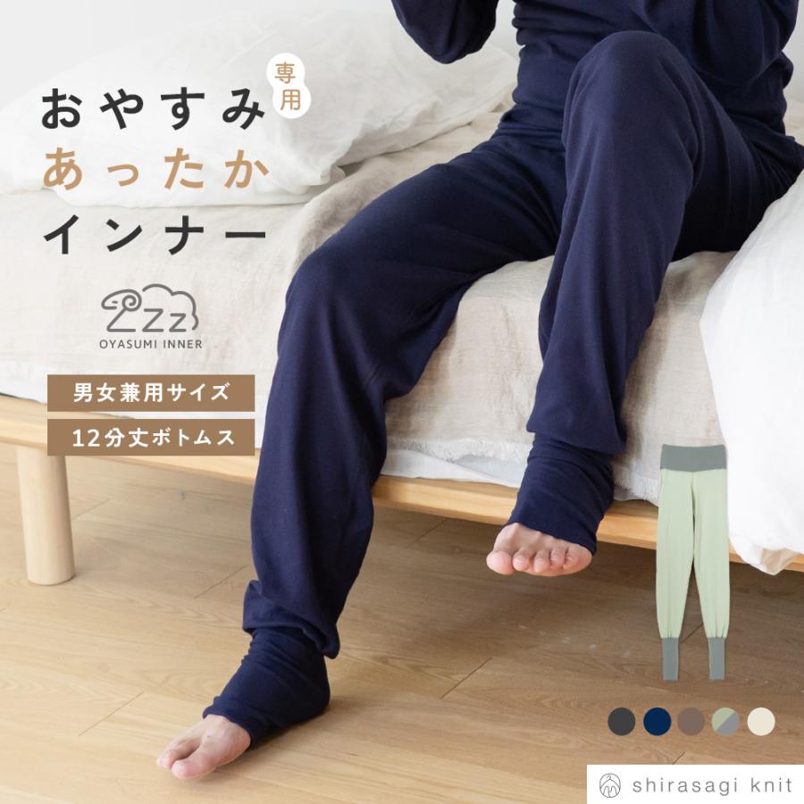 おやすみインナー│「おやすみ専用」パジャマインナー - 暮らしの肌着