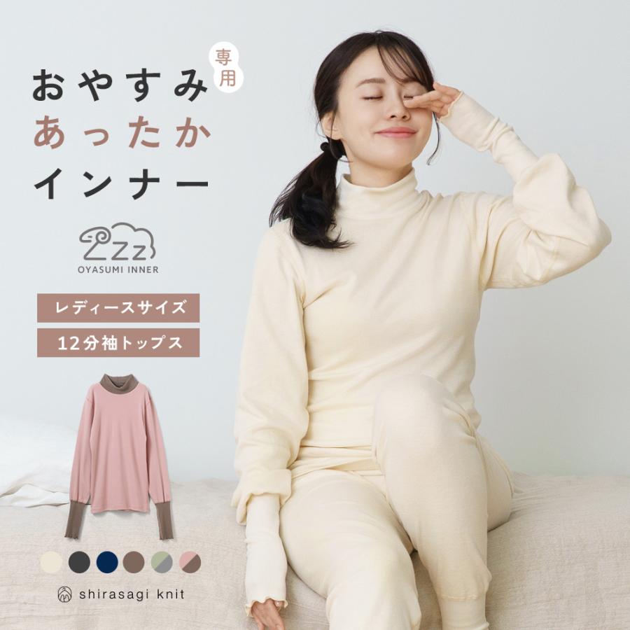 おやすみインナー│「おやすみ専用」パジャマインナー - 暮らしの肌着