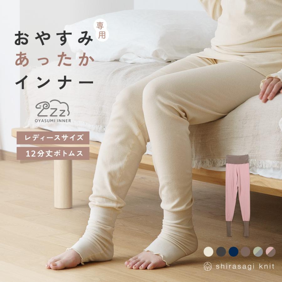 おやすみインナー│「おやすみ専用」パジャマインナー - 暮らしの肌着