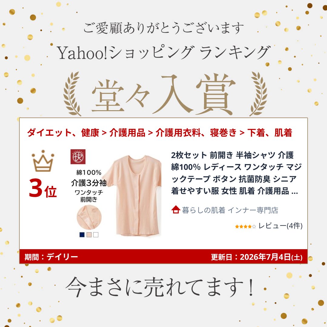 2枚セット 前開き 半袖シャツ 介護 綿100％ レディース ワンタッチ