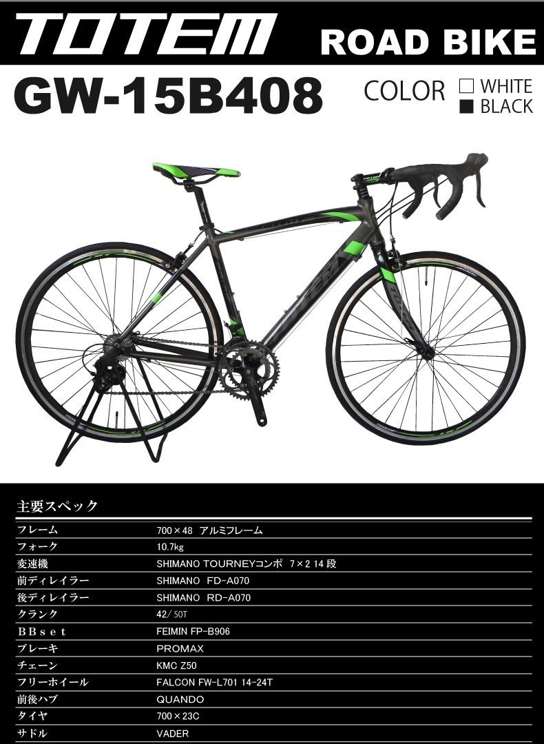 自転車 ロードバイク 完成品 26インチ STIレバー デュアルコントロールレバー SHIMANO 超軽量アルミフレーム 700C 最安値 TOTEM  通勤通学 15B408