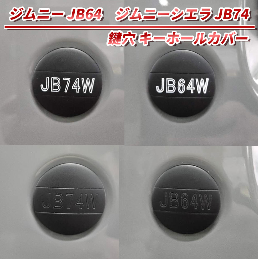 JB64 JB74ジムニーシエラグリル　純正SUZUKIエンブレム+鍵穴カバー JB64 JB74ジムニーシエラグリル 純正SUZUKIエンブレム+鍵穴カバー JB64