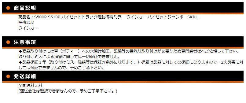 S500P S510P ハイゼットトラック電動格納ミラー ウインカー ハイゼットジャンボ SKILL :sanyou006:スキルショップ - 通販  - Yahoo!ショッピング