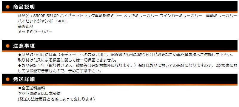 S500P S510P ハイゼットトラック電動格納ミラー メッキミラーカバー ウインカーミラーカバー 電動ミラーカバー ハイゼットジャンボ SKILL  :sanyou005:スキルショップ - 通販 - Yahoo!ショッピング