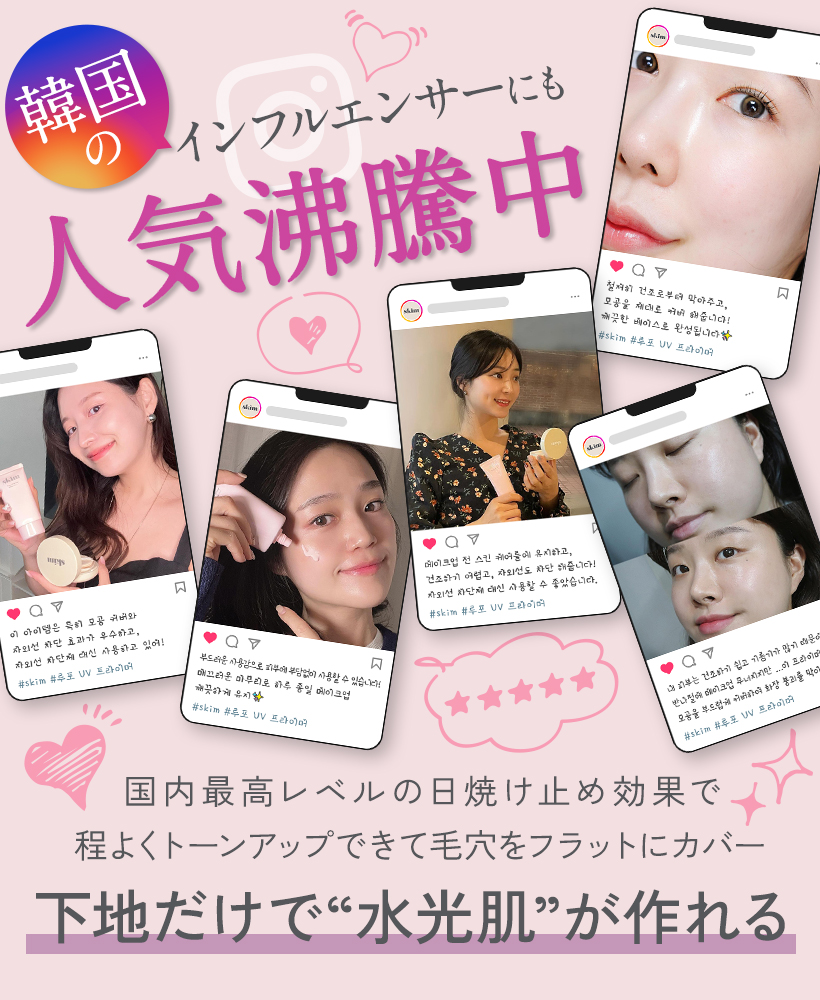 skim 【公式】skim ルポ UV プライマー SPF50+PA++++ 日焼け止め