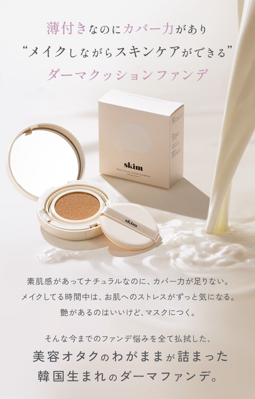 skim(スキム) ルポクッションファンデーション : skim - 通販
