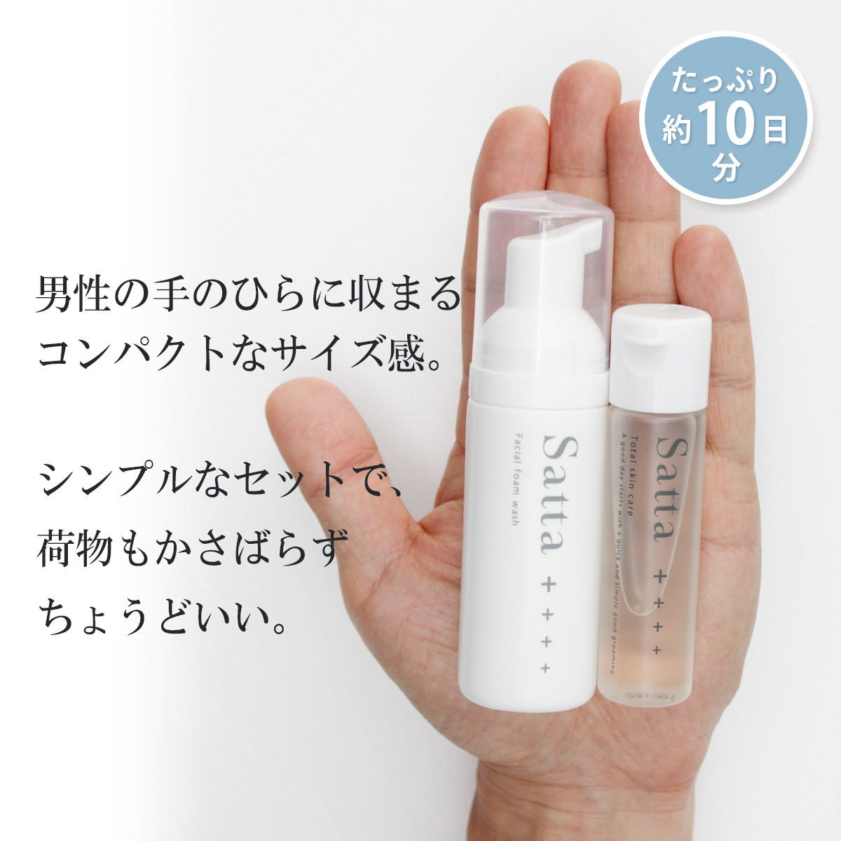Satta（コスメ） 【トライアル/約10日分】オールインワン化粧水