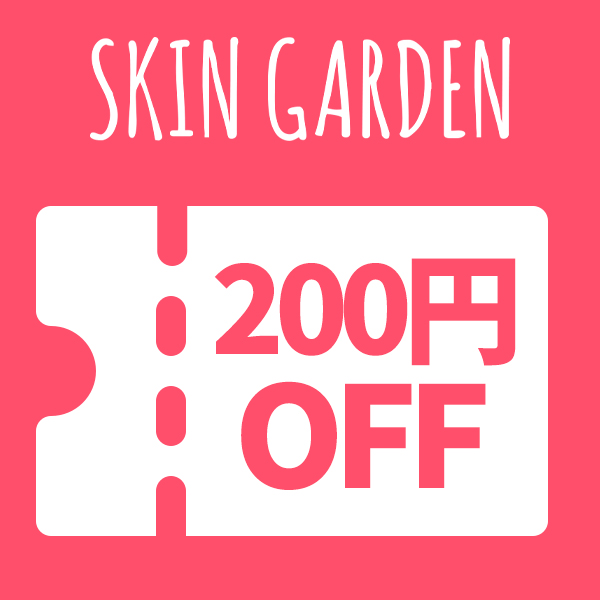 SKINGARDEN1の「SKINGARDEN一押し商品￥200 OFFクーポン」のクーポン