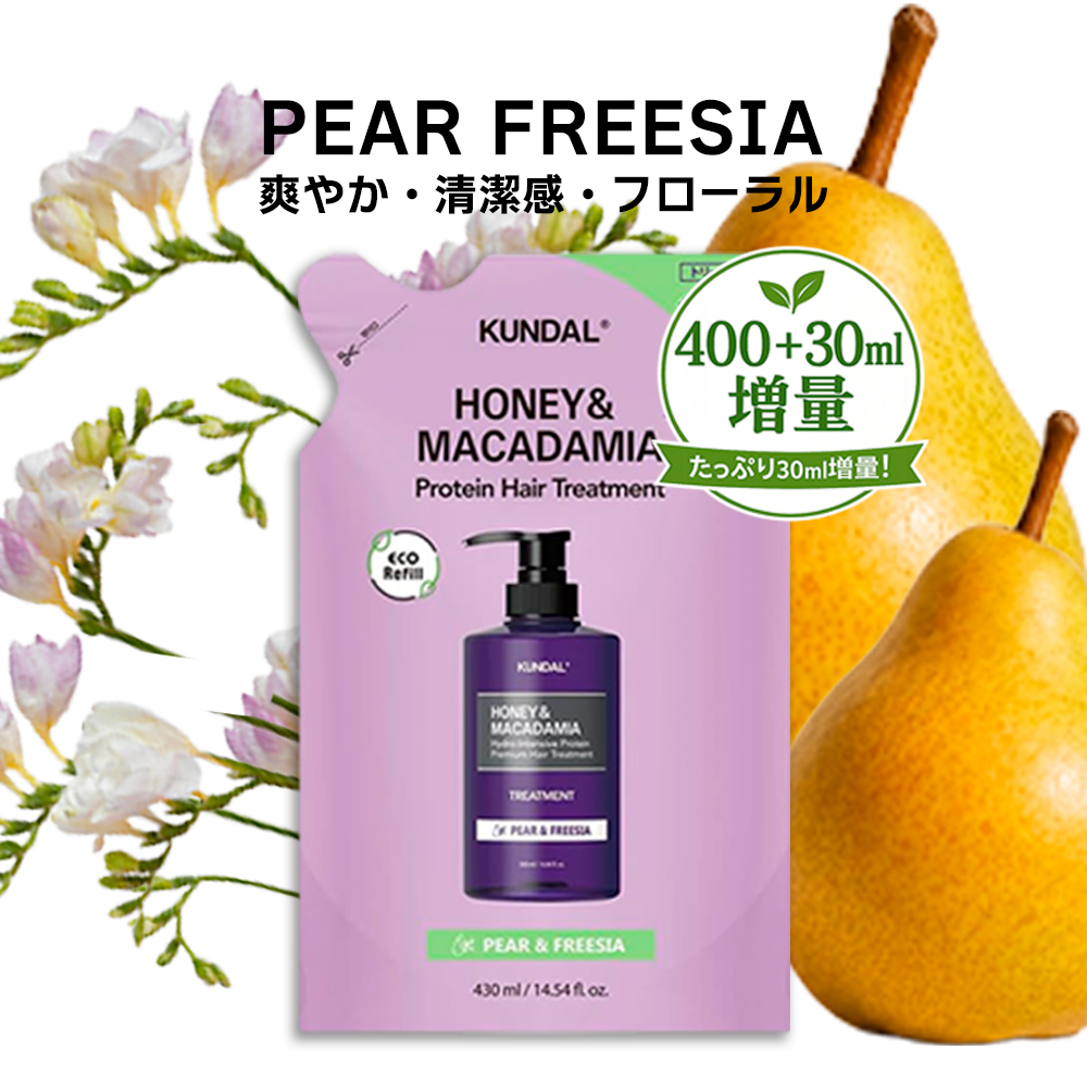 KUNDAL（クンダル） 詰め替え 選べる単品 正規品扱い店 国内発送