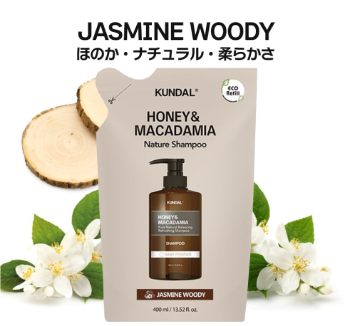 KUNDAL（クンダル） 詰め替え 選べる単品 正規品扱い店 国内発送