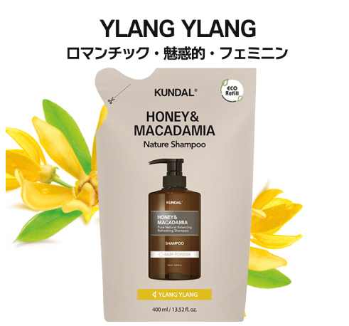 KUNDAL（クンダル） 詰め替え 選べる単品 正規品扱い店 国内発送