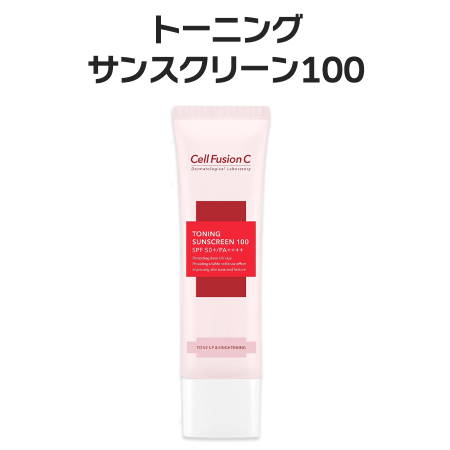 Cell fusion C（セルフュージョンC） 日焼け止め 選べる1種50ml SPF 50