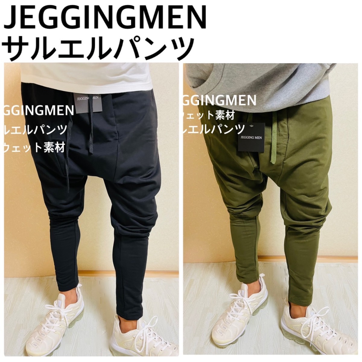 JEGGINGMEN ジェギングメン サルエルパンツ スキニーパンツ