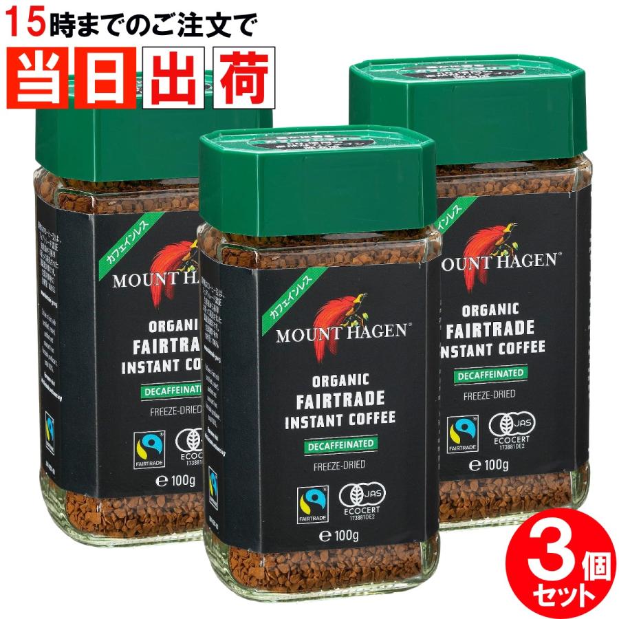 MOUNT HAGEN マウントハーゲン インスタントコーヒー 瓶詰 100g