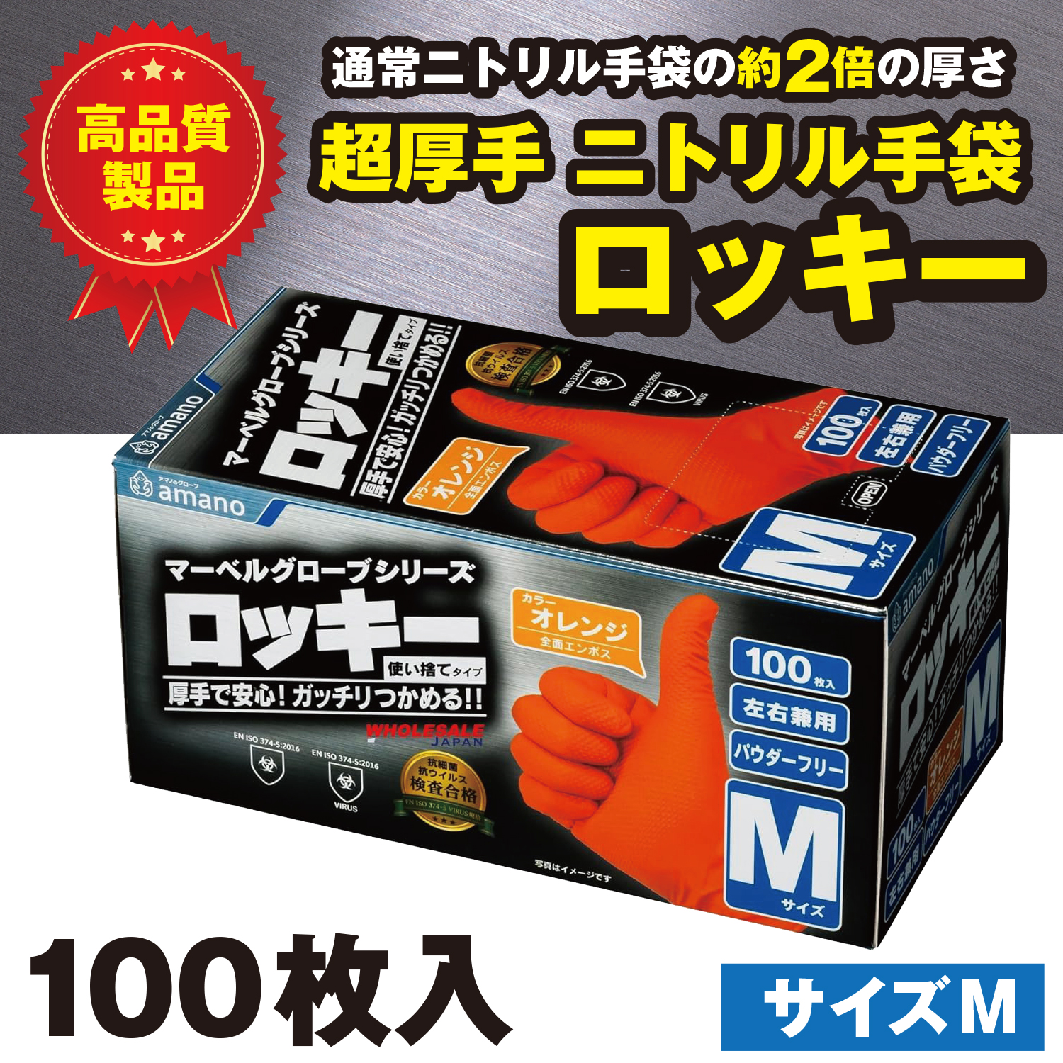 アマノグローブ 100枚 ロッキー ニトリル手袋 S M L XL 超厚手・耐油
