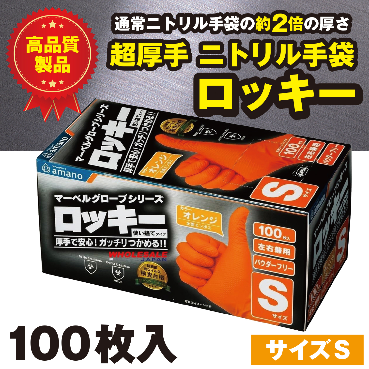 人気シリーズ‼️定価26000円❗️makuake支援金370万円‼️極厚天然一枚革！ アマノグローブ 100枚 ロッキー ニトリル手袋 S M L XL 超厚手・耐油