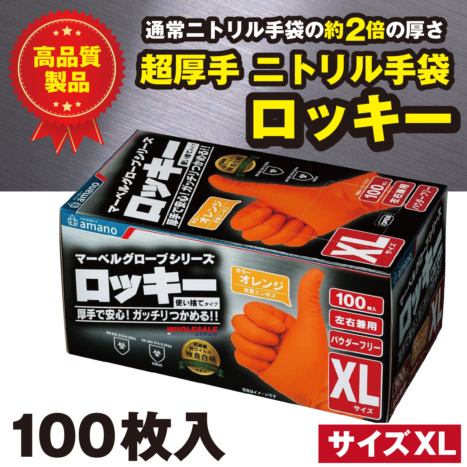 【最安出品】95超希少　新品未開封　クロムクロ　OST2 初回限定品 アマノグローブ 100枚 ロッキー ニトリル手袋 S M L XL 超厚手・耐油