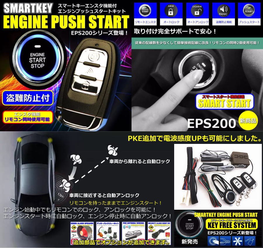 スマートキーエンジンプッシュスタートジムニー JB23 エンスタ付 : eps200-jb23 : エスケーオート - 通販 -  Yahoo!ショッピング