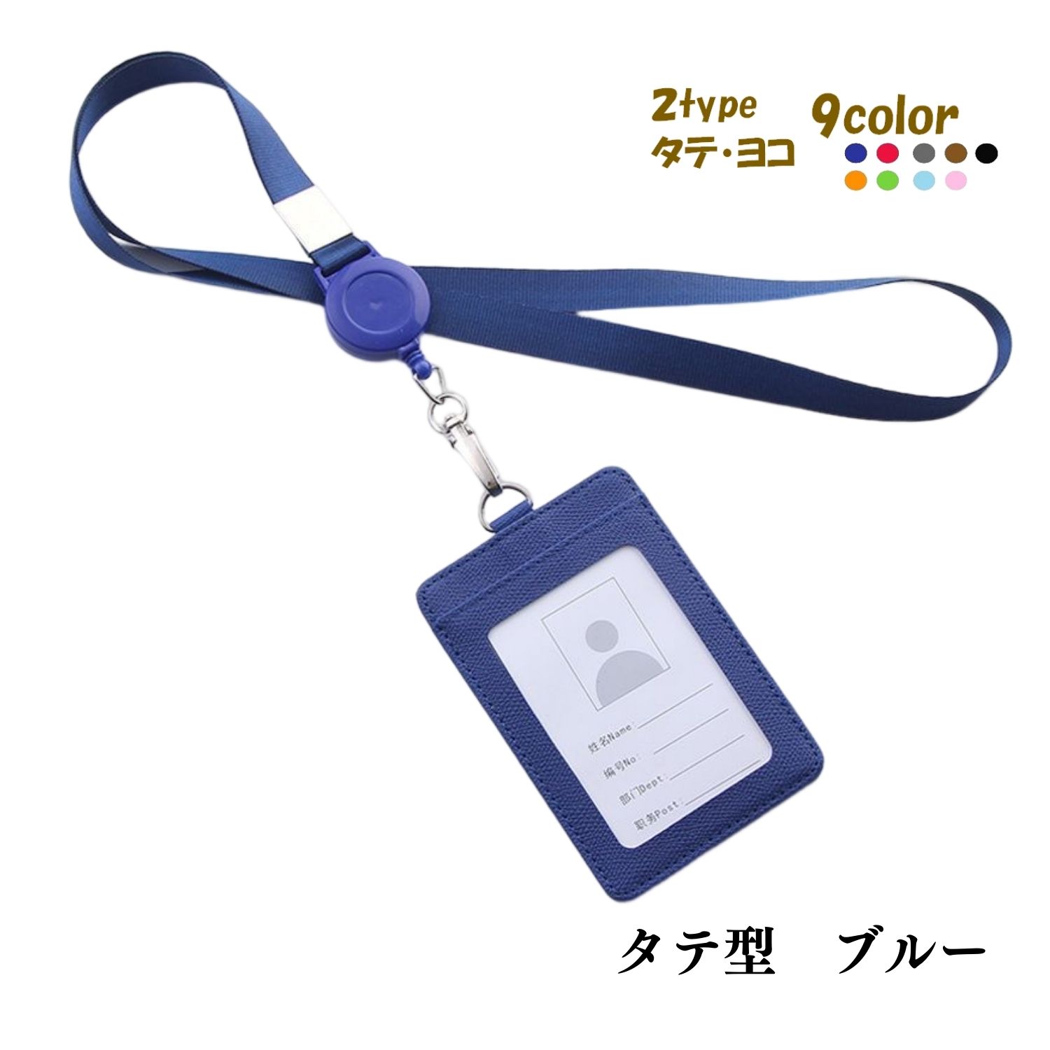 名札ケース 首下げ IDカードホルダー リール付き 縦 タテ 横 ヨコ 定期