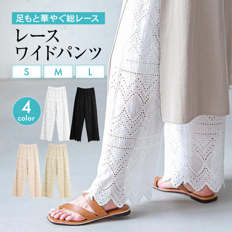 レース ワイドパンツ 裾レースパンツ レディース 刺繍 ウエストゴム