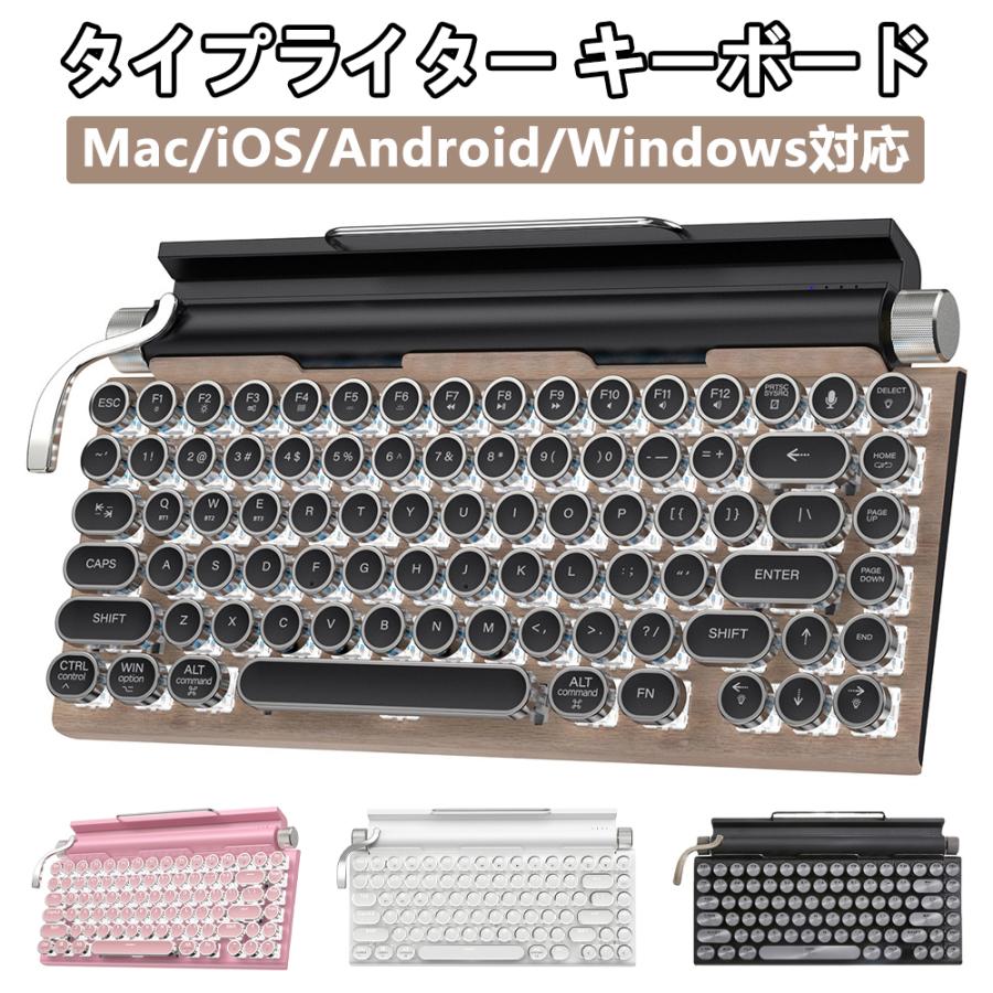 キーボードbluetooth 無線 ワイヤレス タイプライター キーボード pc Windows Android ios Mac 木材系カラー 青軸  有線 光る iPhone 最大3台ペアリング 2024