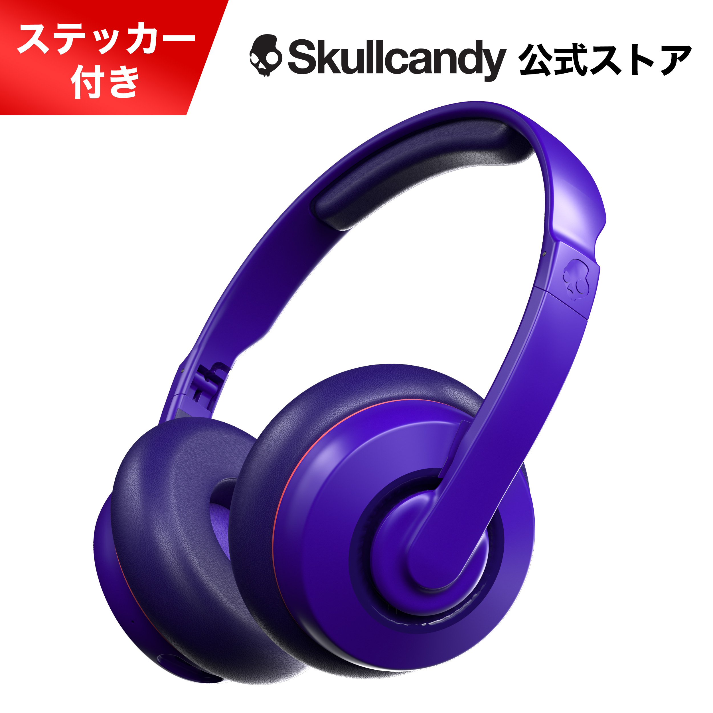 Skullcandy（スカルキャンディー） 【10％OFF!】Skullcandy 公式