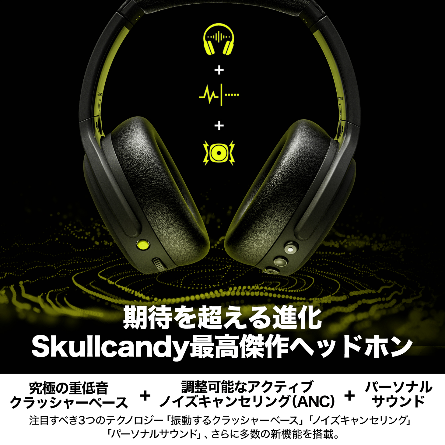 【10％OFF】Skullcandy 公式ストア Crusher ANC 2 ノイズキャンセリングヘッドホン サブウーファー パーソナルサウンド  50時間再生 マイク付き