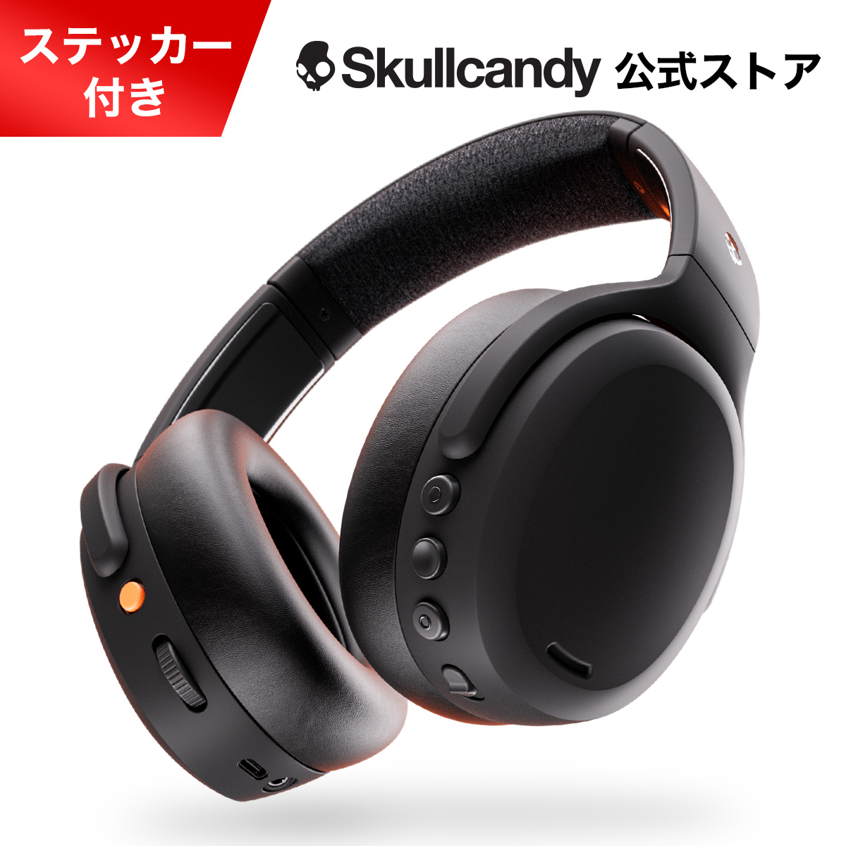 【10％OFF!】Skullcandy 公式ストア Crusher ANC 2 ノイズキャンセリングヘッドホン サブウーファー パーソナルサウンド  50時間再生 マイク付き