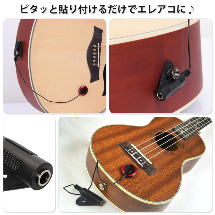 アコギ用 コンタクトマイク ピックアップ