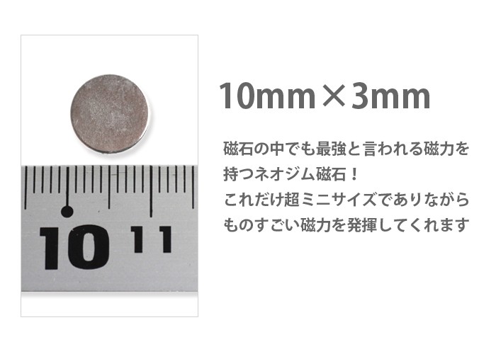 超特価 小さく薄い 超強力 磁石 30個セット円柱形ネオジウム磁石 マグネット 10mm×3mm 鳩よけ discoversvg.com