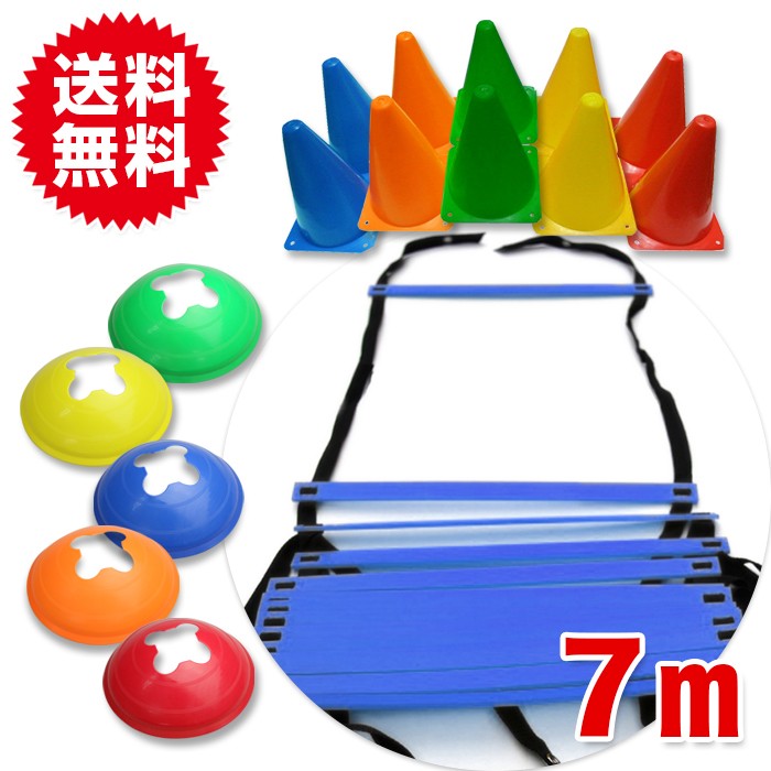 【７m・ブルー】トレーニングラダー＋マーカーコーン セット