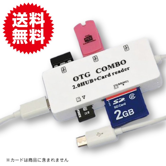 microUSB接続 マルチカードリーダー