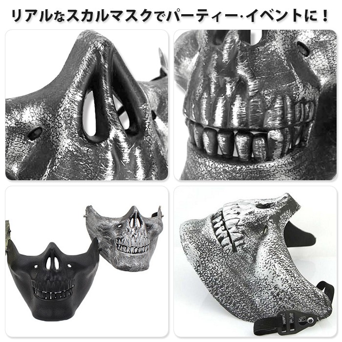 ロア スカルマスク
